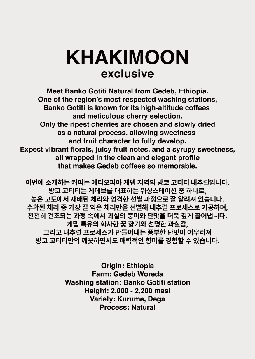 Text about Khakimoon coffee from Ethiopia, including details on the washing station and cherry selection process.